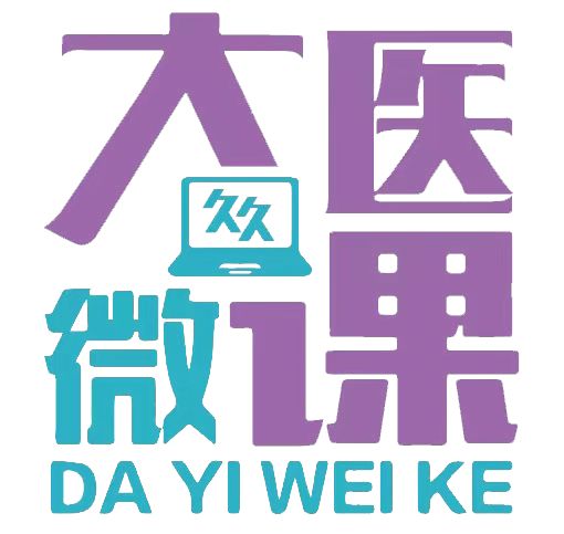 大医生微课堂